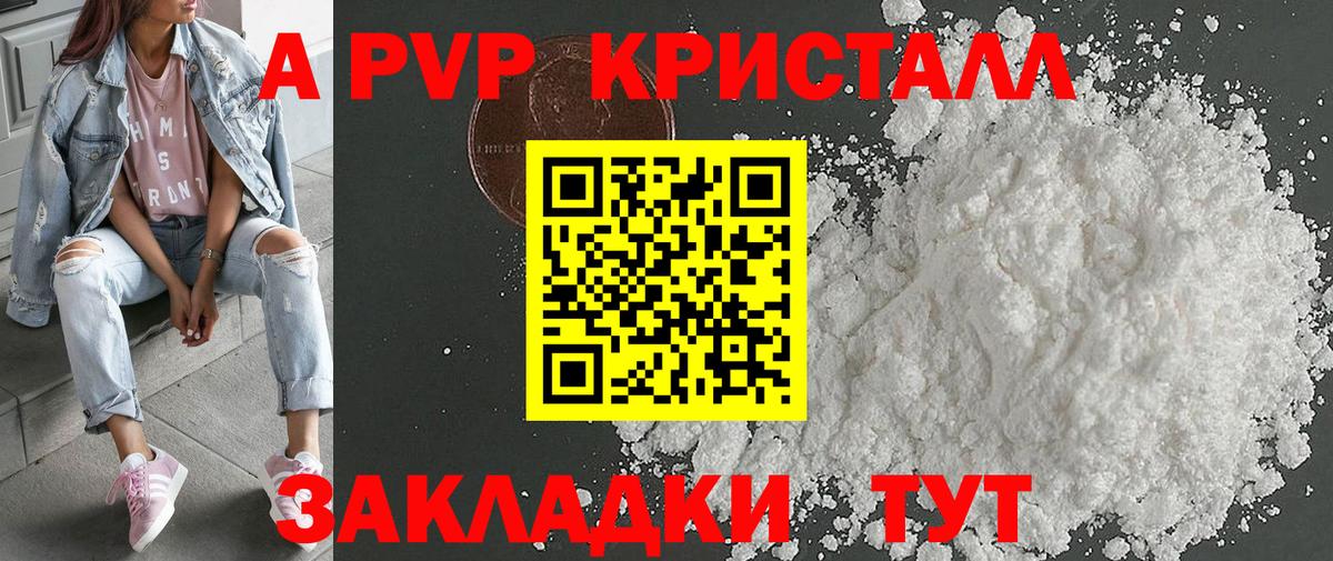 Alpha PVP Соль  A PVP VHQ  APVP СК КРИС  Вход с VPN  Луга 