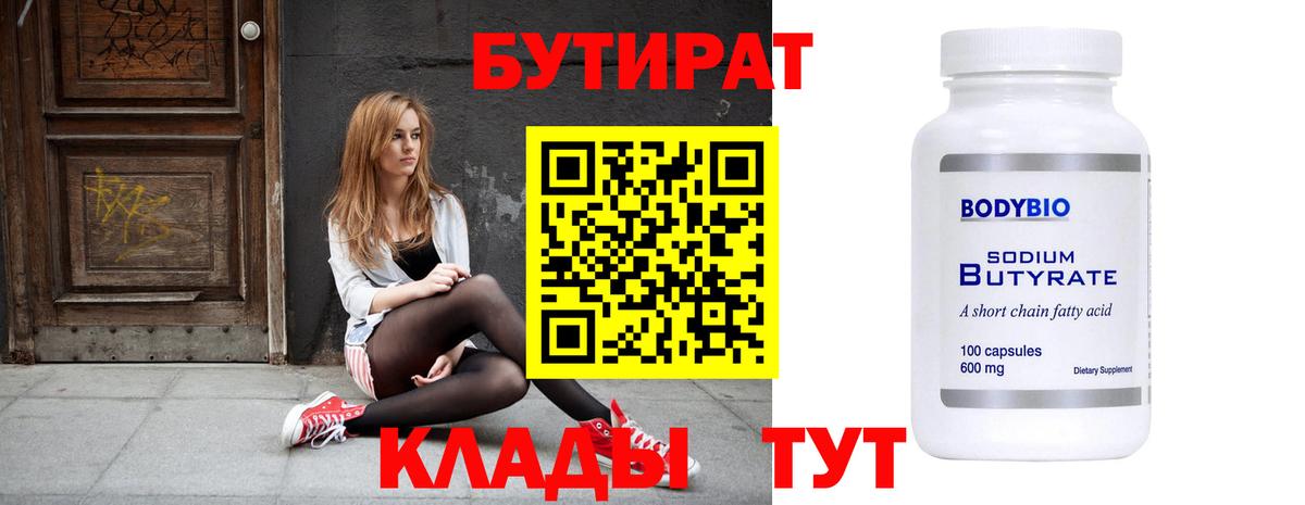 БУТИРАТ BDO 33% Луга