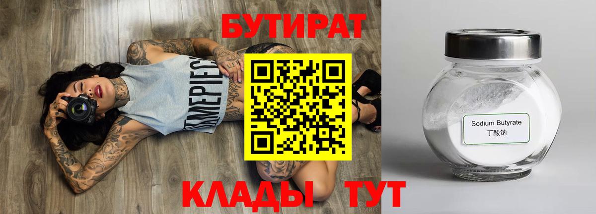 БУТИРАТ буратино  БУТИРАТ  Луга  Вход с VPN 