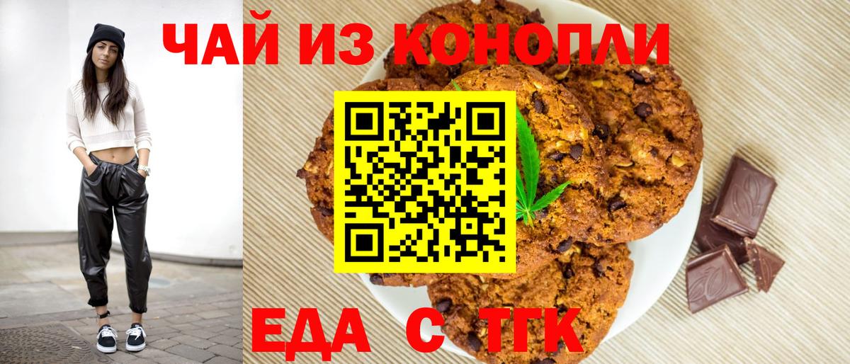 Печенье с ТГК марихуана Луга