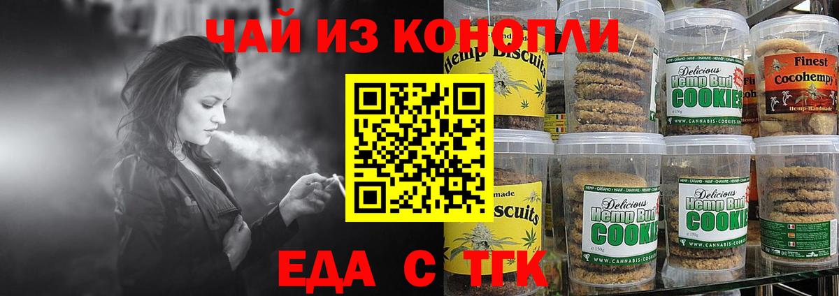 Луга  Печенье с ТГК марихуана  Вход с VPN 