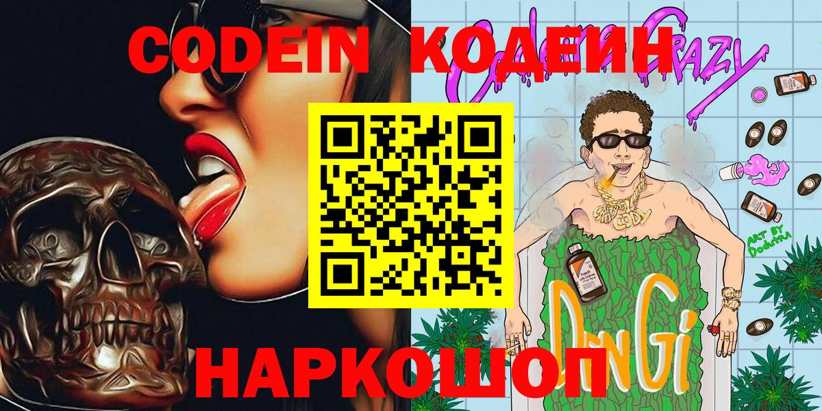 Кодеиновый сироп Lean напиток Lean (лин)  Вход с VPN  Луга  Кодеиновый сироп Lean Purple Drank 