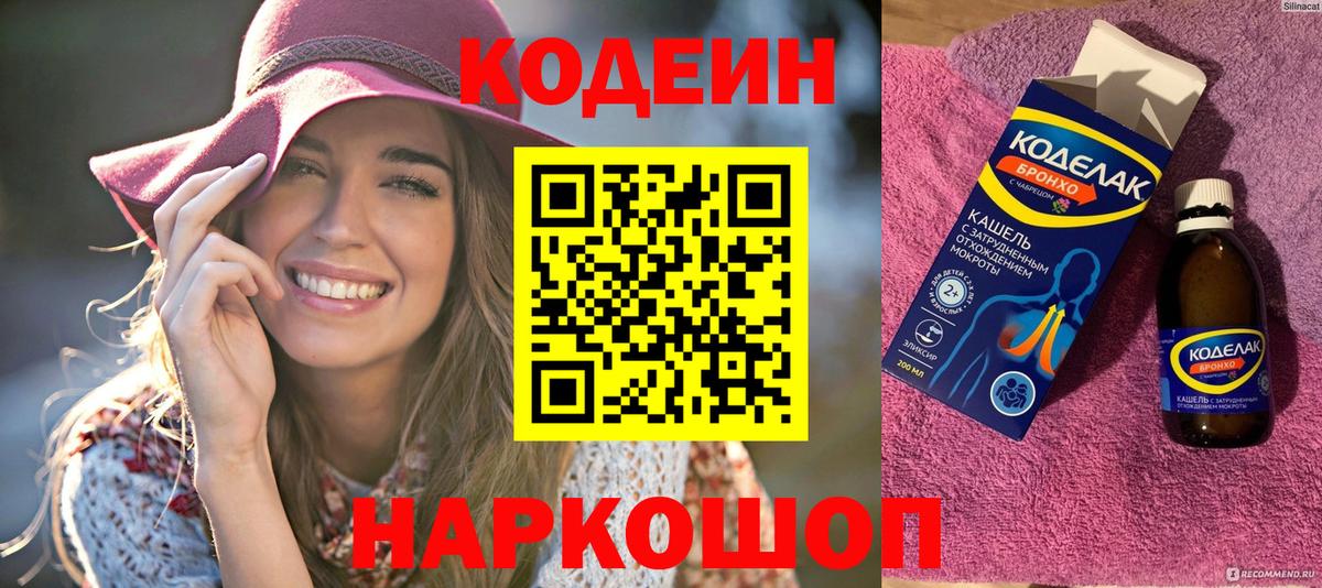 Кодеиновый сироп Lean напиток Lean (лин) Луга