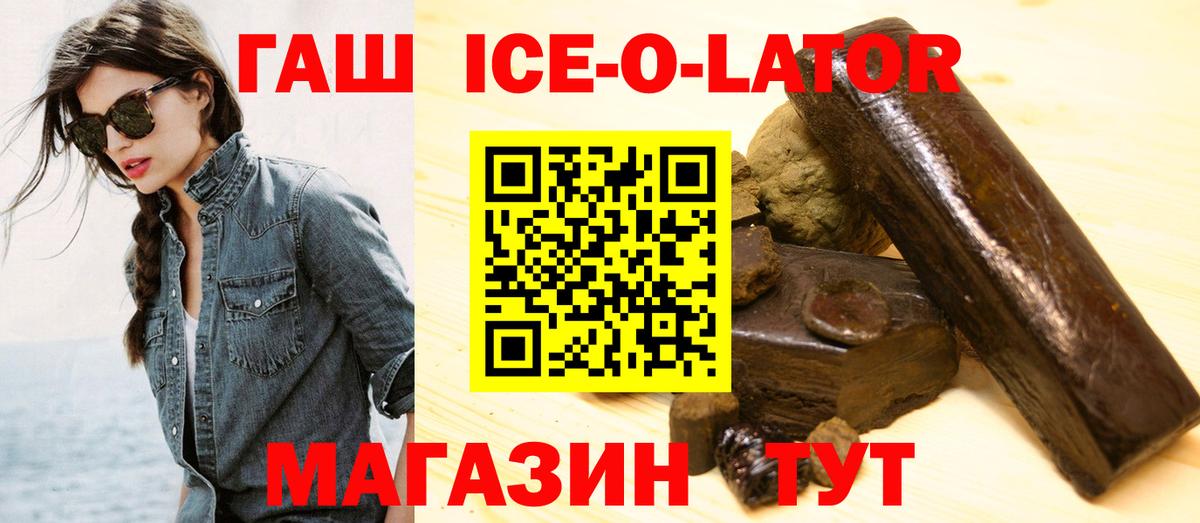 ГАШИШ Ice-O-Lator  Вход с VPN  Луга 