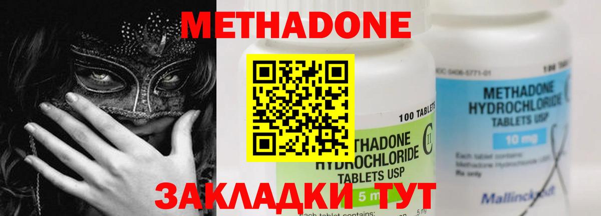 Метадон кристалл  МЕТАДОН methadone  Луга  omg ТОР  Вход с VPN 