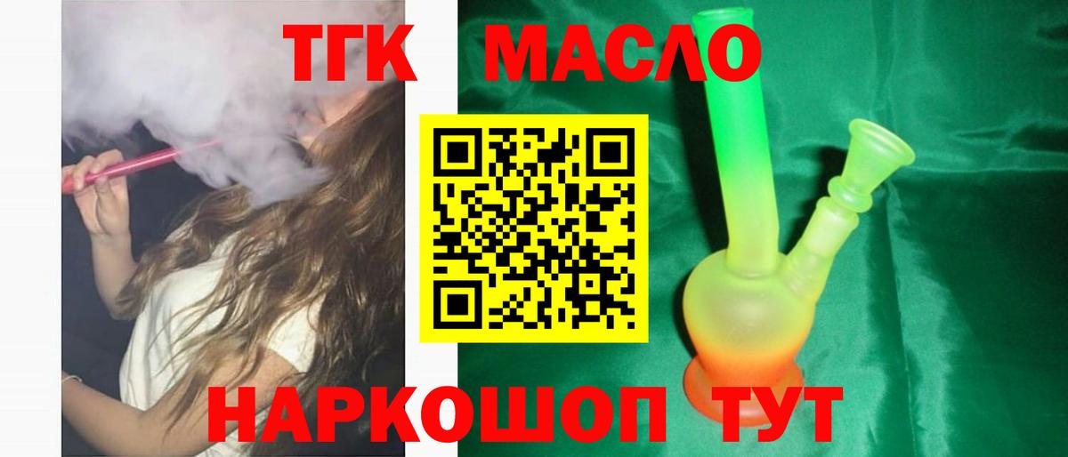 ТГК жижа  Вход с VPN  Луга 